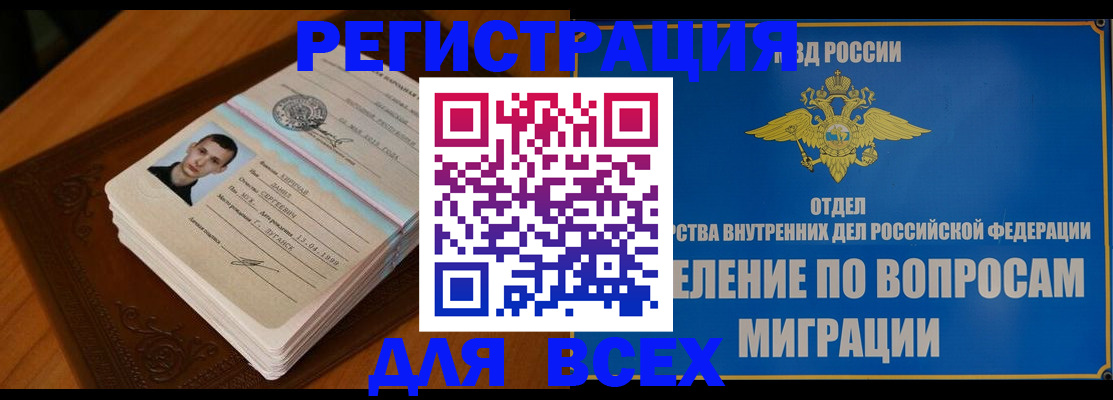 прописка для работы в Вольске
