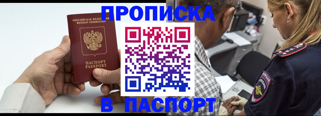 прописка для работы в Вольске