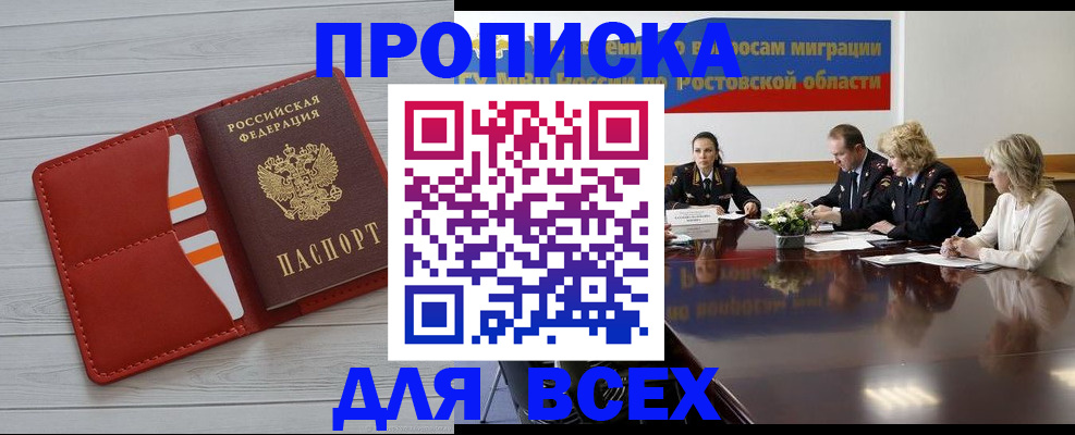 прописка штамп в Вольске