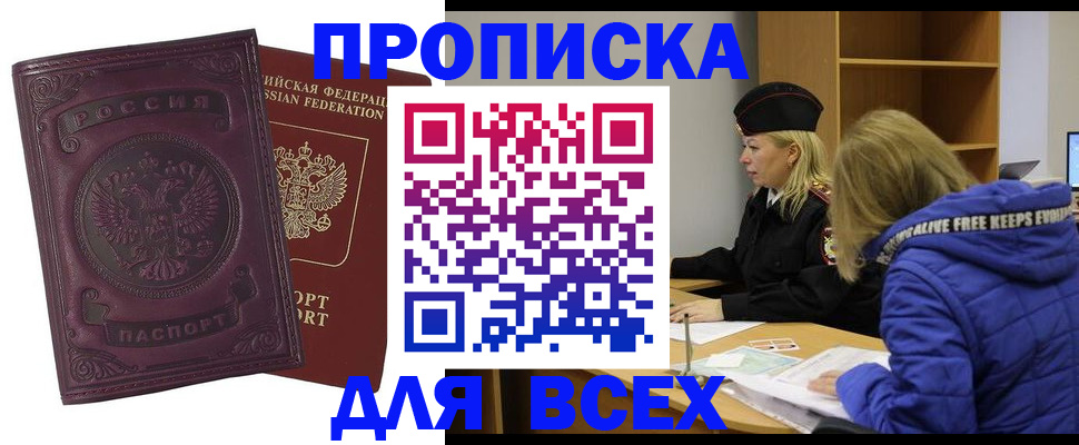 временная регистрация недорого в Вольске